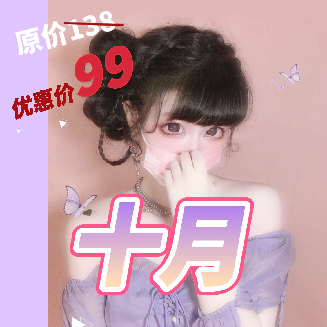 【月】小羊的福利（10月）