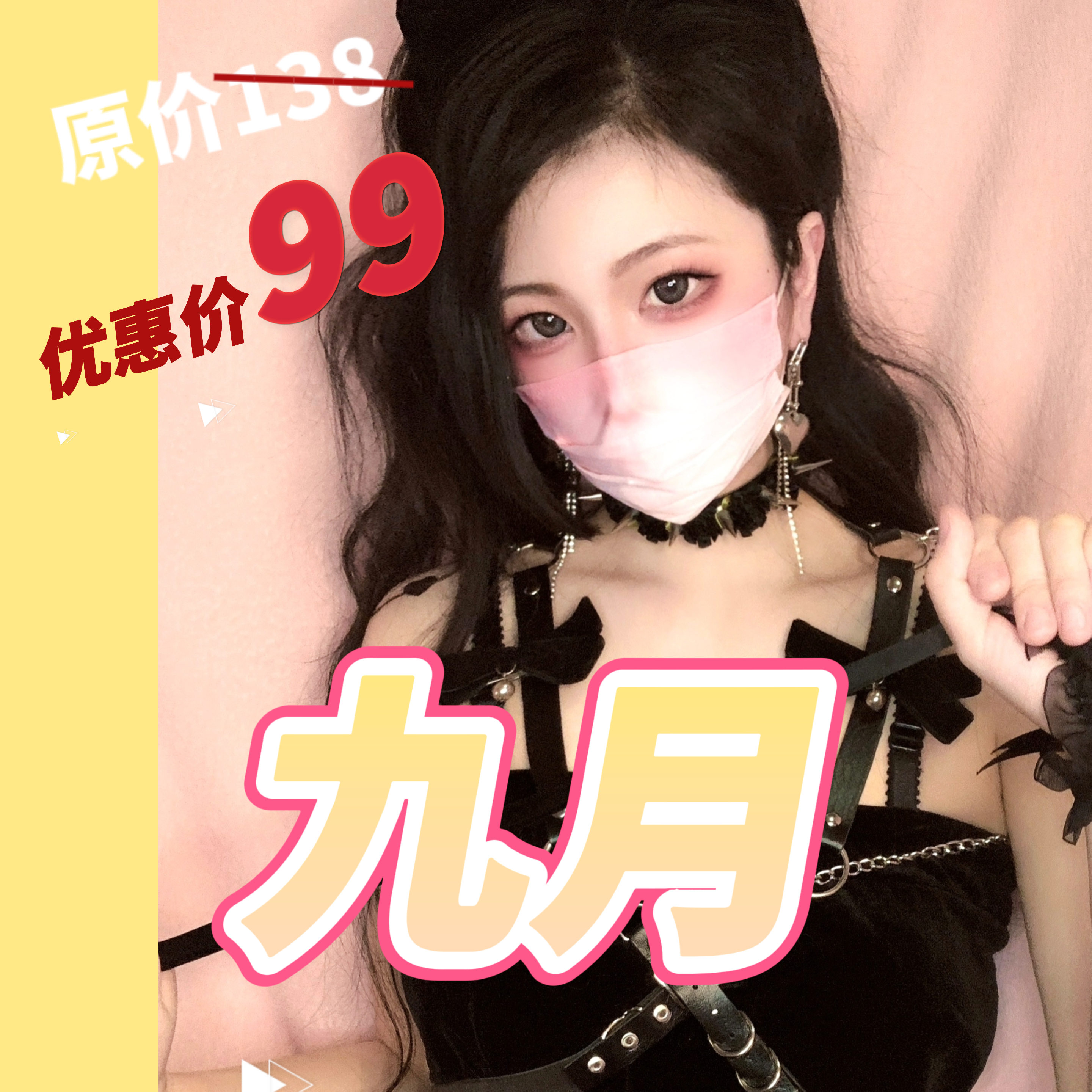 【月】小羊的福利（9月）