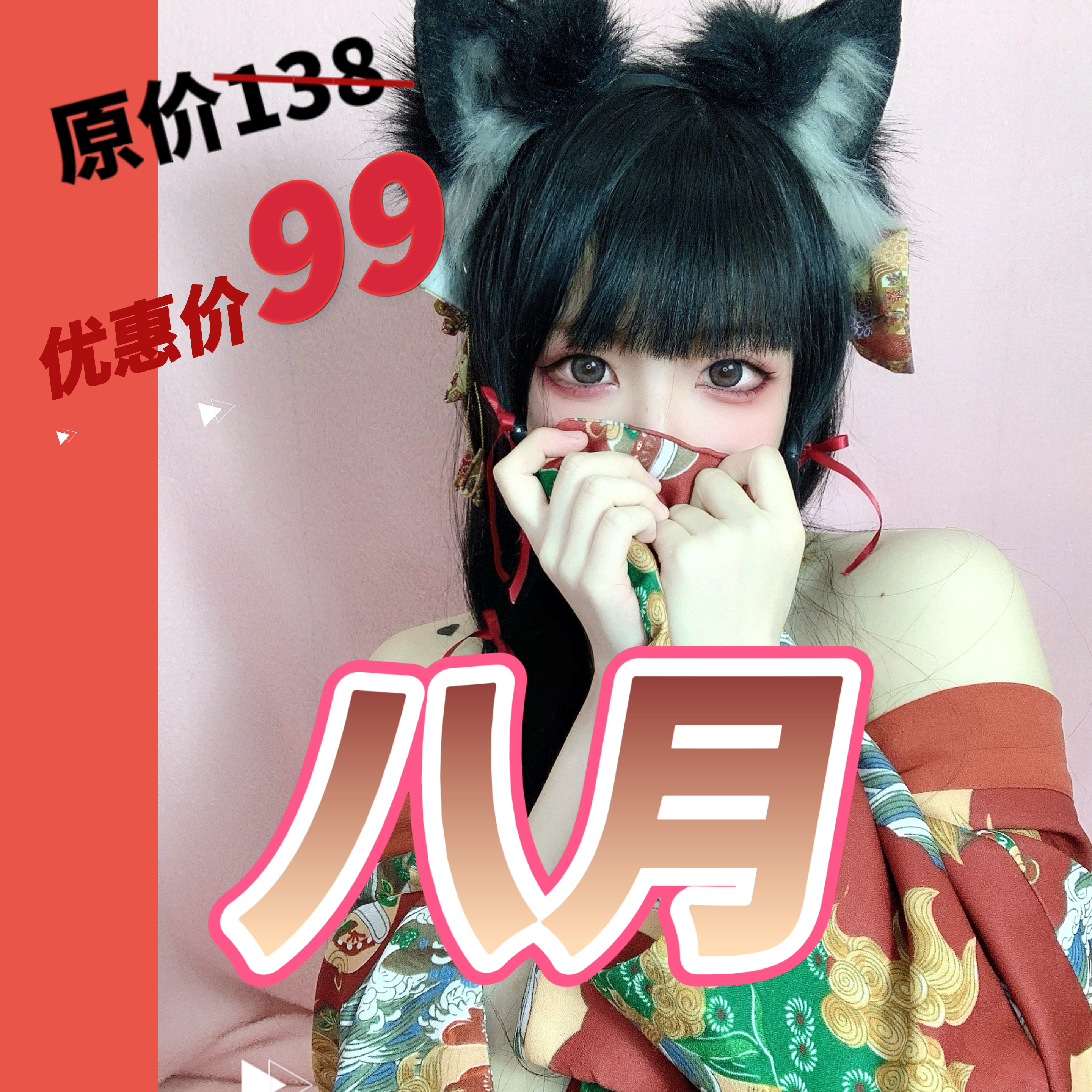 【月】小羊的福利（8月）
