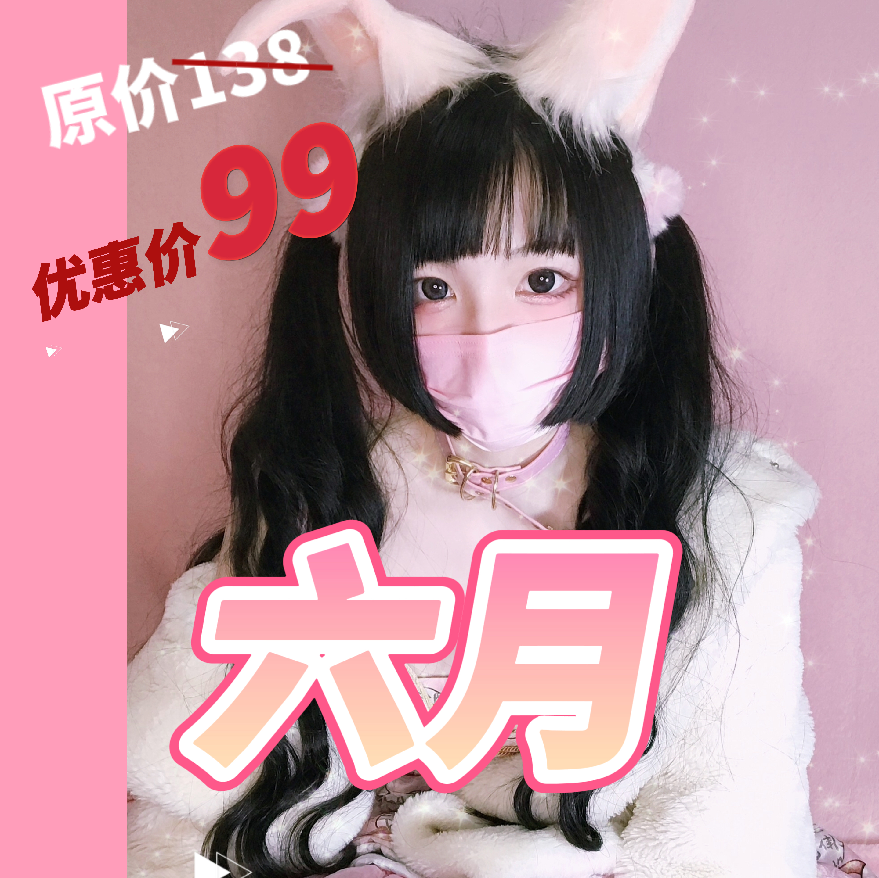 【月】小羊的福利（6月）